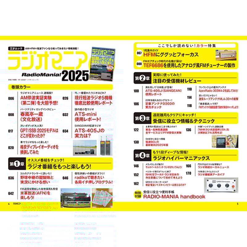 本］ラジオマニア2025 | 三才ブックス オンラインショップ