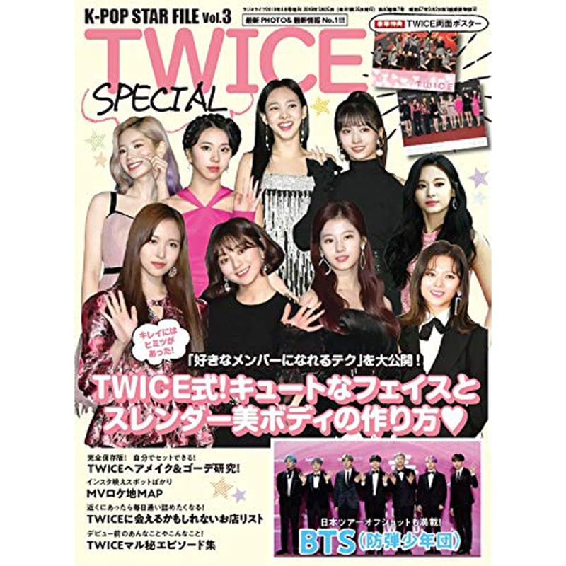 本］K-POP STAR FILE vol.3 | 三才ブックス オンラインショップ