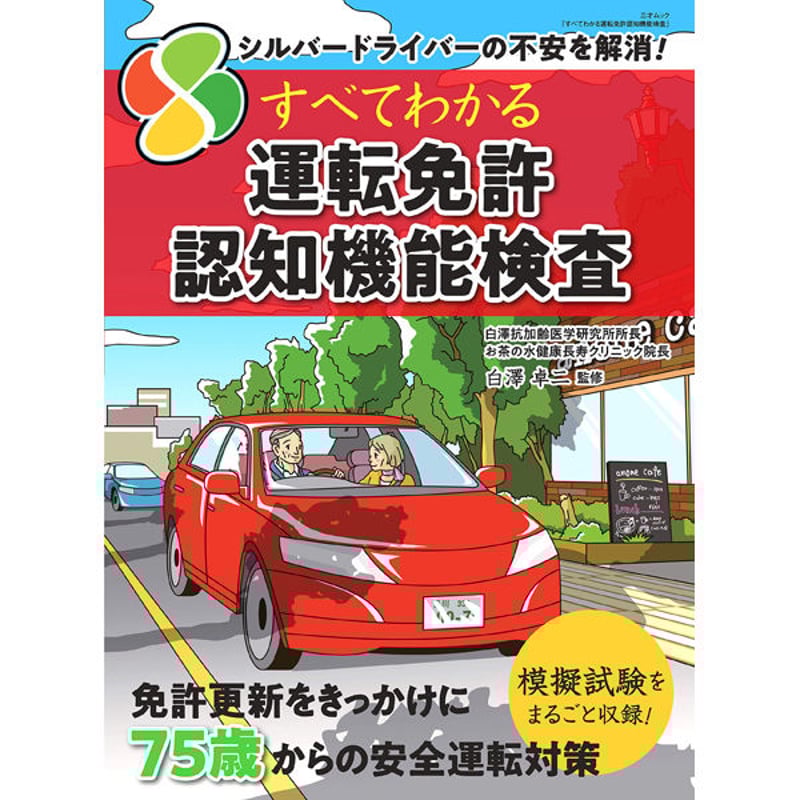 免許返納のススメ 第2巻 いますぐやろう運転チェック! [DVD] 免許返納