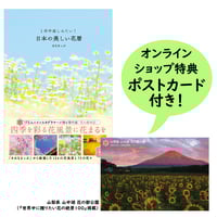 本］世界中に贈りたい 花の絶景100【特典ポストカード付】 | 三才