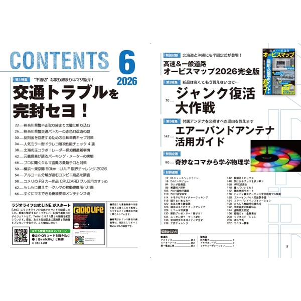 ナショナル自動車ラジオハンドブック SDカード］ラジオライフ 1997年編 | 三才ブックス オンラインショップ