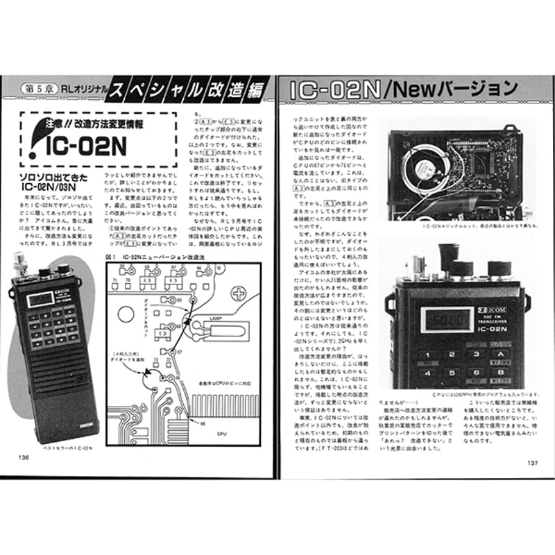 DVD］受信機＆無線機 改造マニュアル バックナンバーDVD 1983