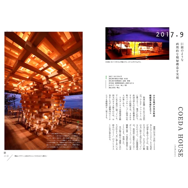 隈研吾 異端の建築 | 三才ブックス
