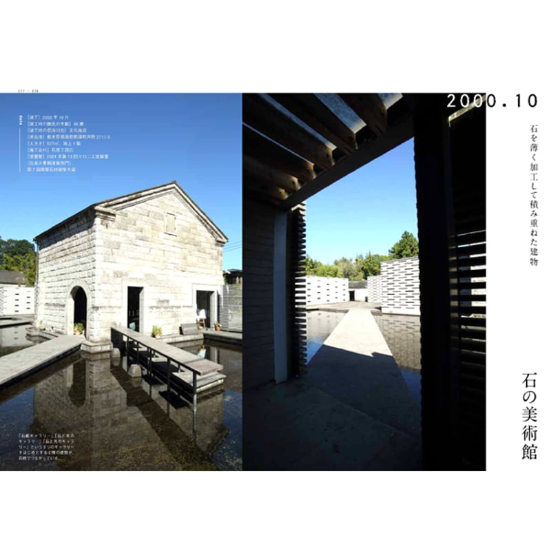 本］隈研吾 異端の建築 | 三才ブックス オンラインショップ