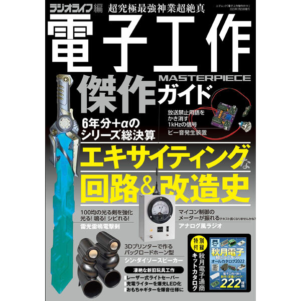 本］電子工作傑作ガイド | 三才ブックス オンラインショップ