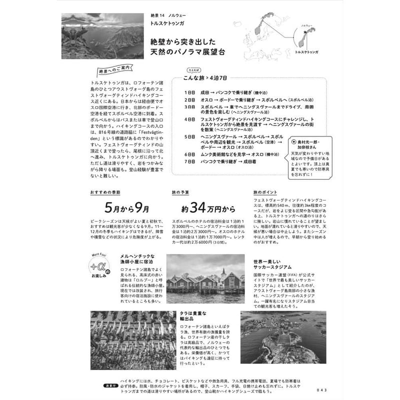 本］死ぬまでに行きたい！ 世界の絶景 新世界編 | 三才ブックス