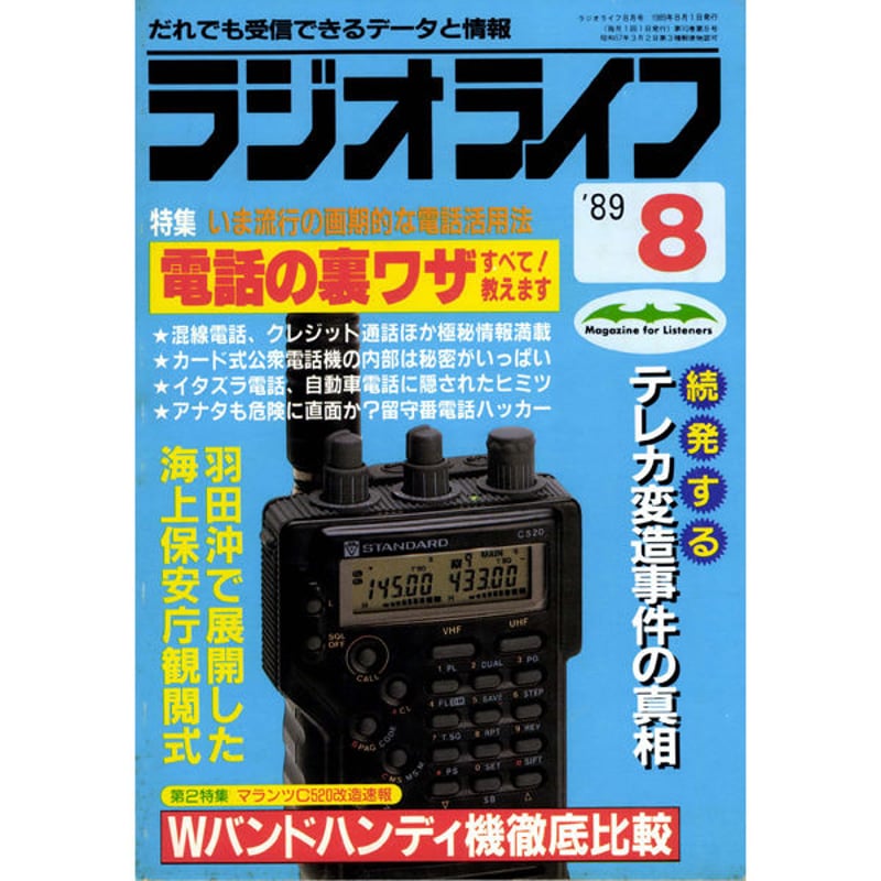 SDカード］ラジオライフ 1989年編 | 三才ブックス オンラインショップ