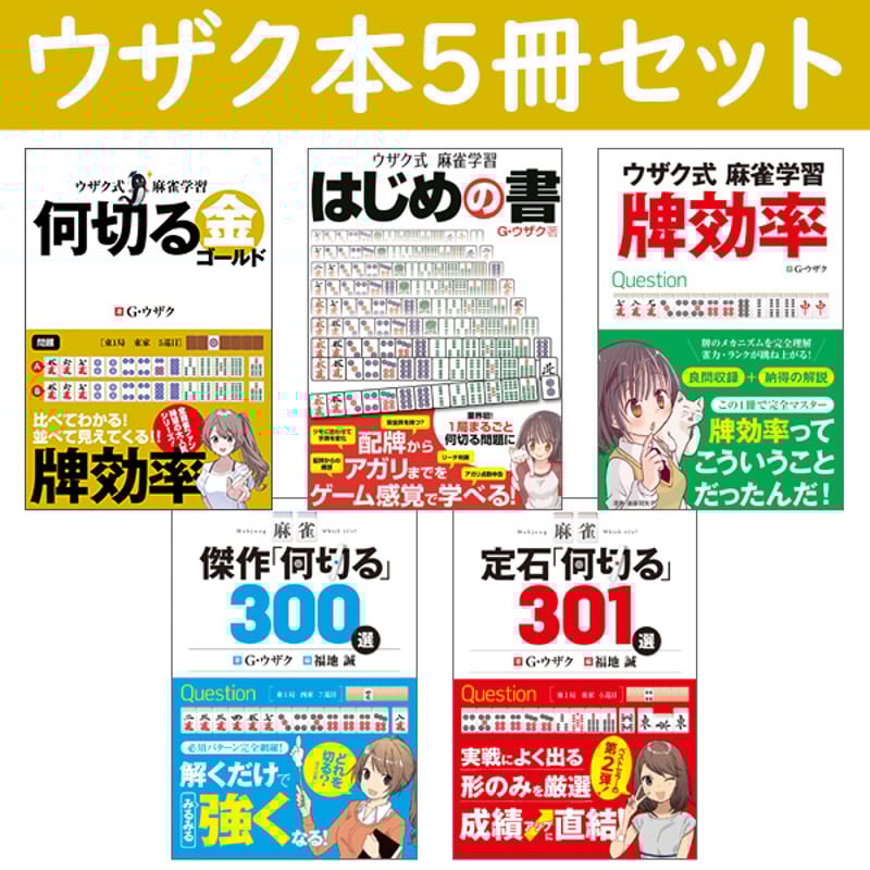 とも様　⑤⑥⑦各5本 本］ウザク本5冊セット【点数表クリアファイル（A4）×5付