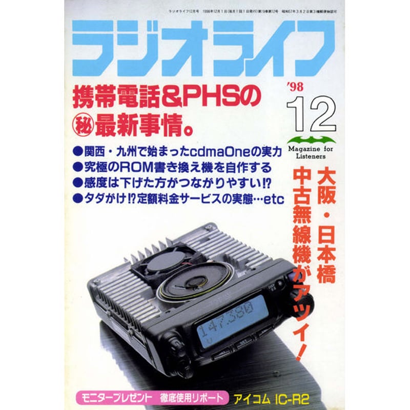USBメモリ］ラジオライフ 1998年編 | 三才ブックス オンラインショップ