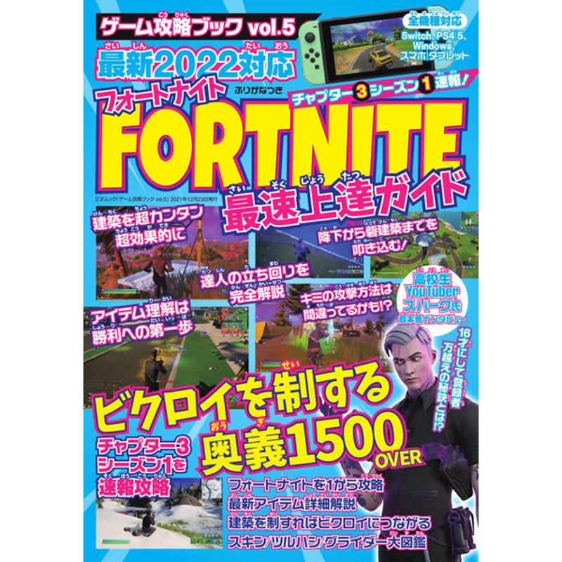 本］ゲーム攻略ブック vol.5 | 三才ブックス オンラインショップ