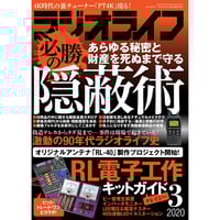DVD］ラジオライフ バックナンバー 1980年代編（10年分）＋