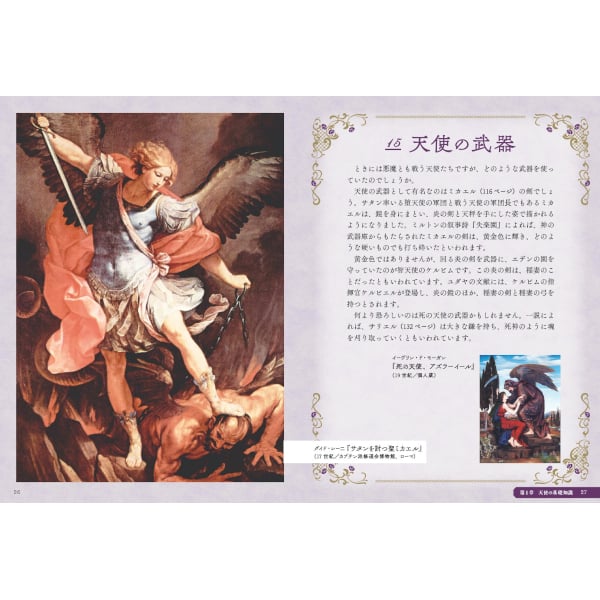 天使の文化図鑑 fit=scale-down,w=1200