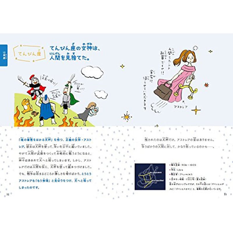 本］せつない星座図鑑 | 三才ブックス オンラインショップ