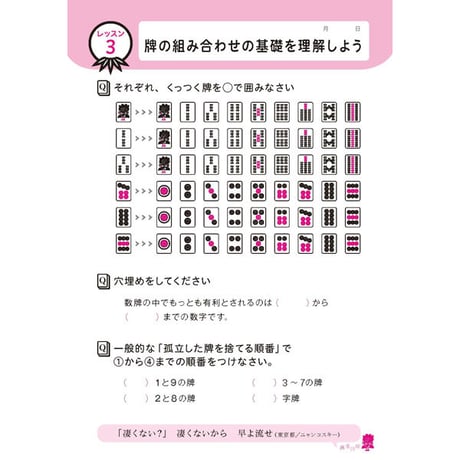 ［本］健康マージャンドリル～ルール＆点数計算編【点数表クリアファイル（A4）付】