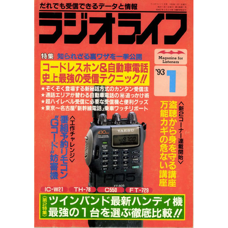 SDカード］ラジオライフ 1993年編 | 三才ブックス オンラインショップ