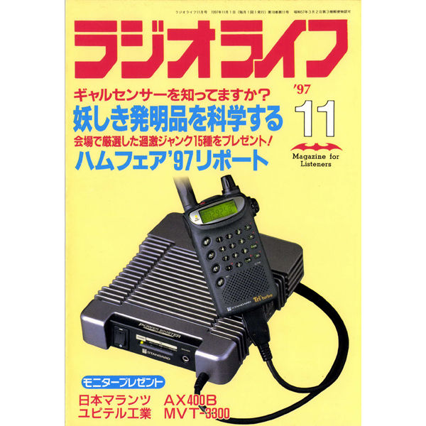 SDカード］ラジオライフ 1997年編 | 三才ブックス オンラインショップ