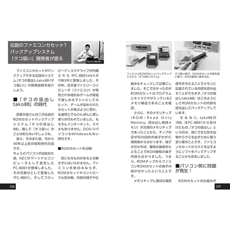 本］保存版 レトロゲーム機改造大全 | 三才ブックス オンラインショップ