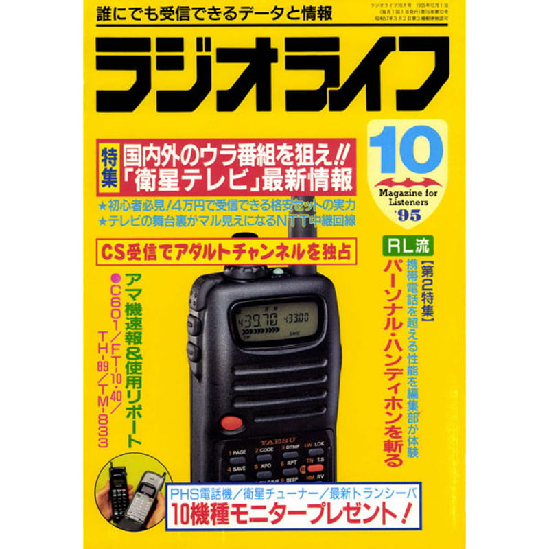 ラジオライフ1990 fit=scale-down,w=1200