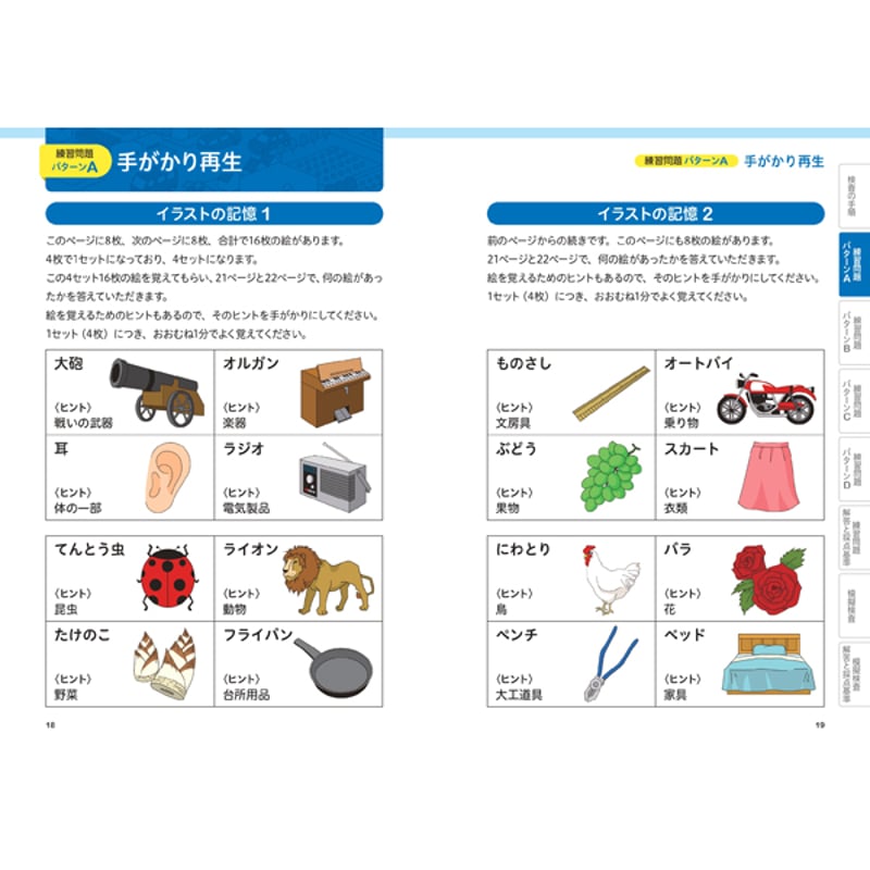 本］きちんとわかる運転免許認知機能検査 2026年版 | 三才ブックス