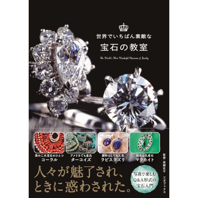 希少巻多数 ジュエリー技法講座＋宝石本 9冊セット 希少巻多数