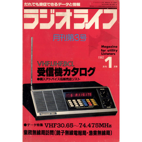 SDカード］ラジオライフ 1982年編 | 三才ブックス オンラインショップ