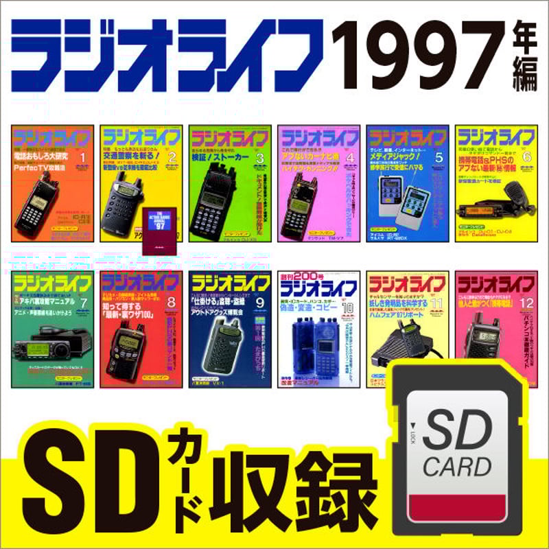 ラジオライフ2017年12月号 | 三才ブックス