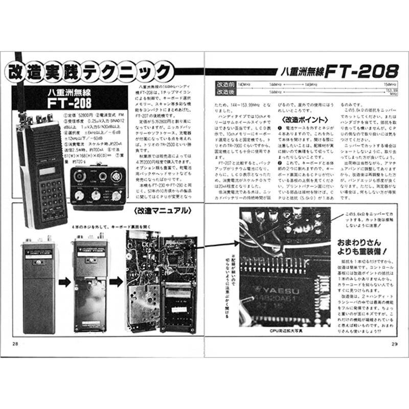 DVD］受信機＆無線機 改造マニュアル バックナンバーDVD 1983-2013＋