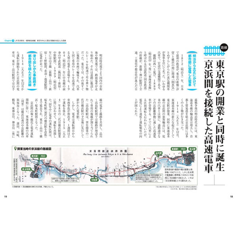 本］地図で読み解くJR京浜東北・根岸線沿線 | 三才ブックス