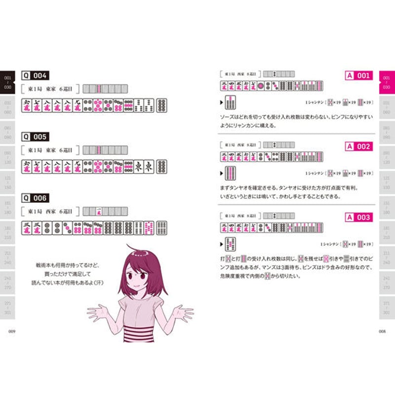 本］麻雀 定石「何切る」301選【点数表クリアファイル（A4）付