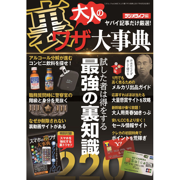 本］大人の裏ワザ大事典 | 三才ブックス オンラインショップ