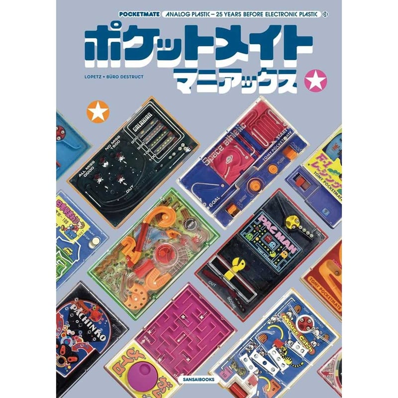 本］ポケットメイト マニアックス | 三才ブックス オンラインショップ