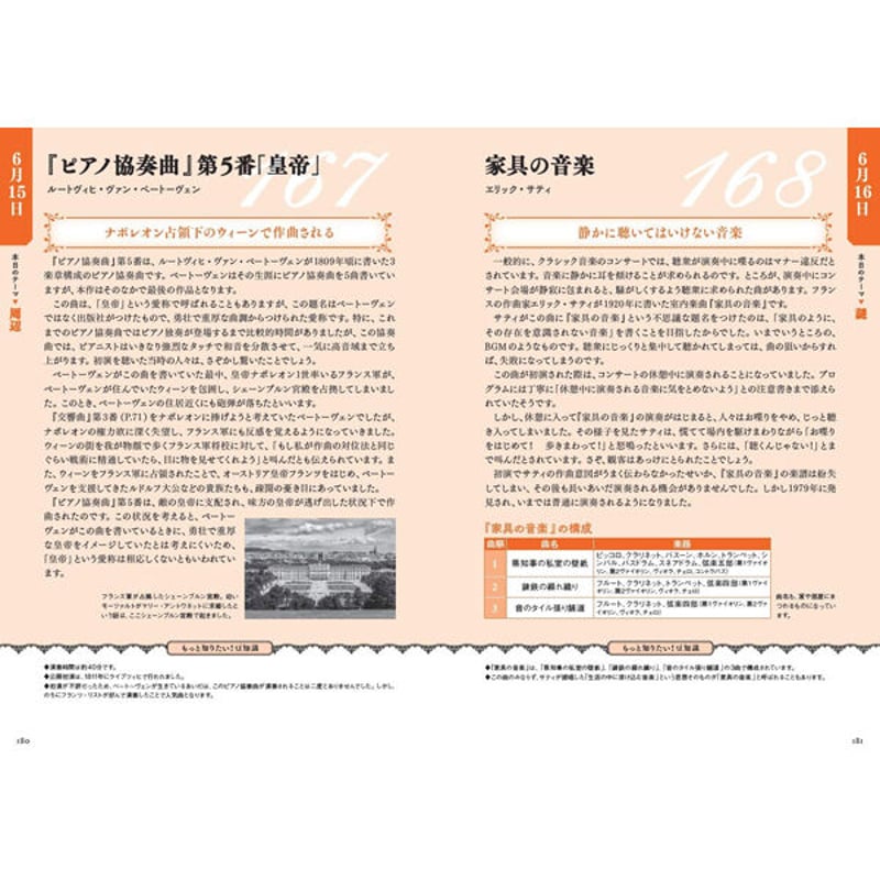 本］366日の西洋音楽 | 三才ブックス オンラインショップ