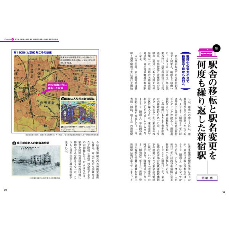 本］地図で読み解く京王沿線 | 三才ブックス オンラインショップ