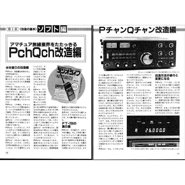 受信機＆無線機 改造マニュアル バックナンバーDVD 1983-2013