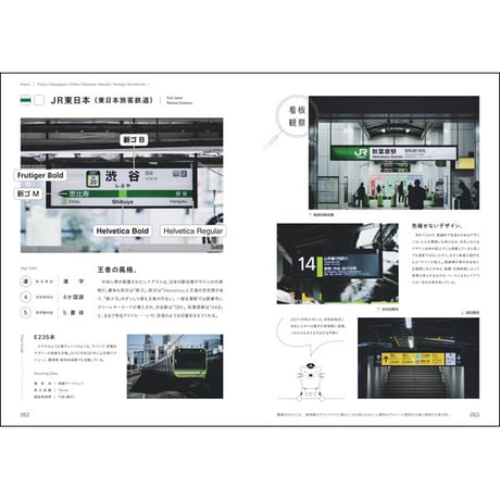 ［本］日本のもじ鉄 鉄道サインと書体の図鑑