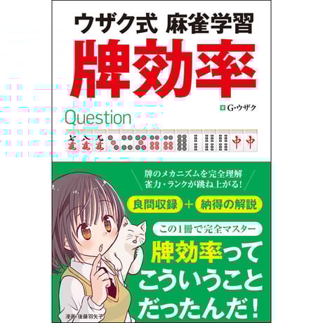 CATEGORY 麻雀 | 三才ブックス オンラインショップ