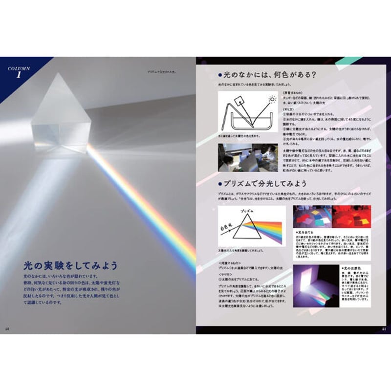 本］世界でいちばん素敵な理科の教室 | 三才ブックス オンライン