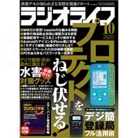 本］ラジオライフ2018年7月号 | 三才ブックス オンラインショップ