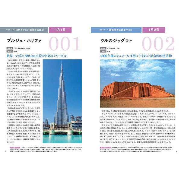 本］366日 世界の名建築 | 三才ブックス オンラインショップ