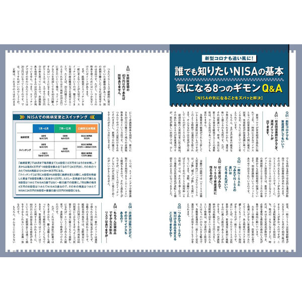 本］NISAがまるごとわかる本2022 | 三才ブックス オンラインショップ
