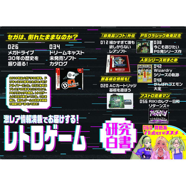 本］ゲームラボ 年末年始特別号【オンラインショップ限定特典