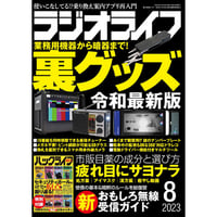 警察の本 8冊セット　三才ムック　ラジオライフ別冊　別冊ベストカースペシャル Amazon.co.jp: 警察大百科 ラジオライフの特集7年分 電子書籍
