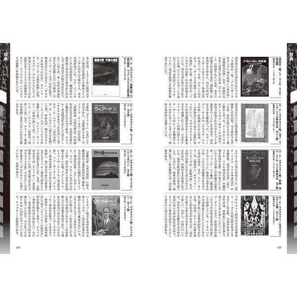 蒙古神話 本］All Over クトゥルー -クトゥルー神話作品大全- | 三才