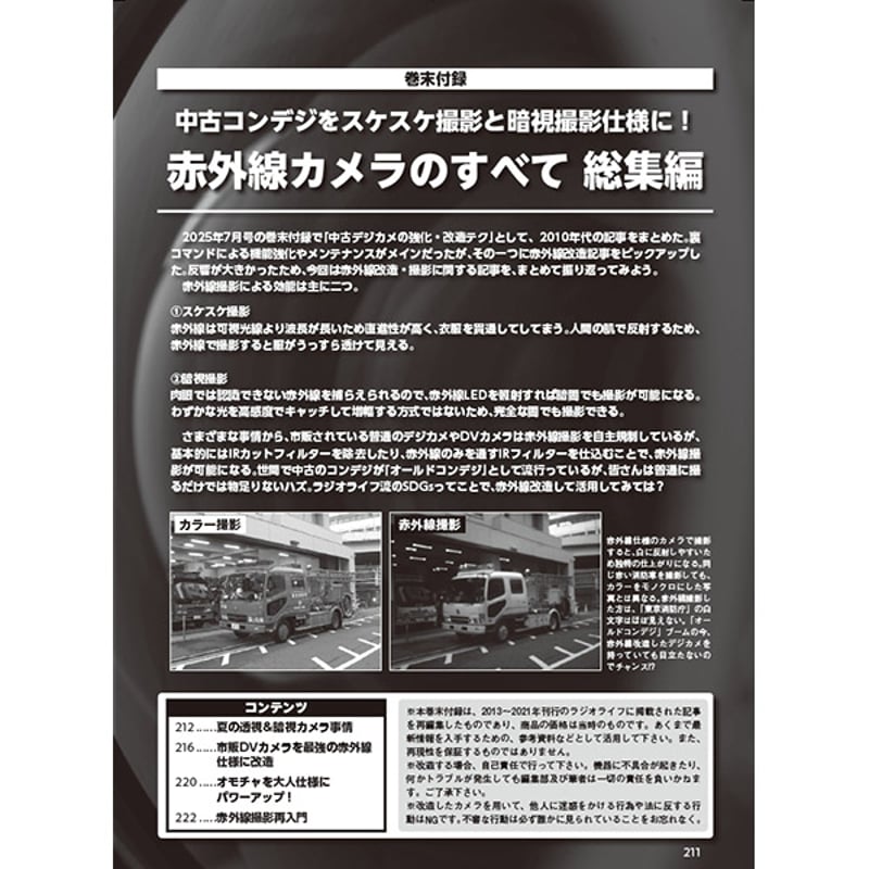 本］ラジオライフ2025年11月号 | 三才ブックス オンラインショップ