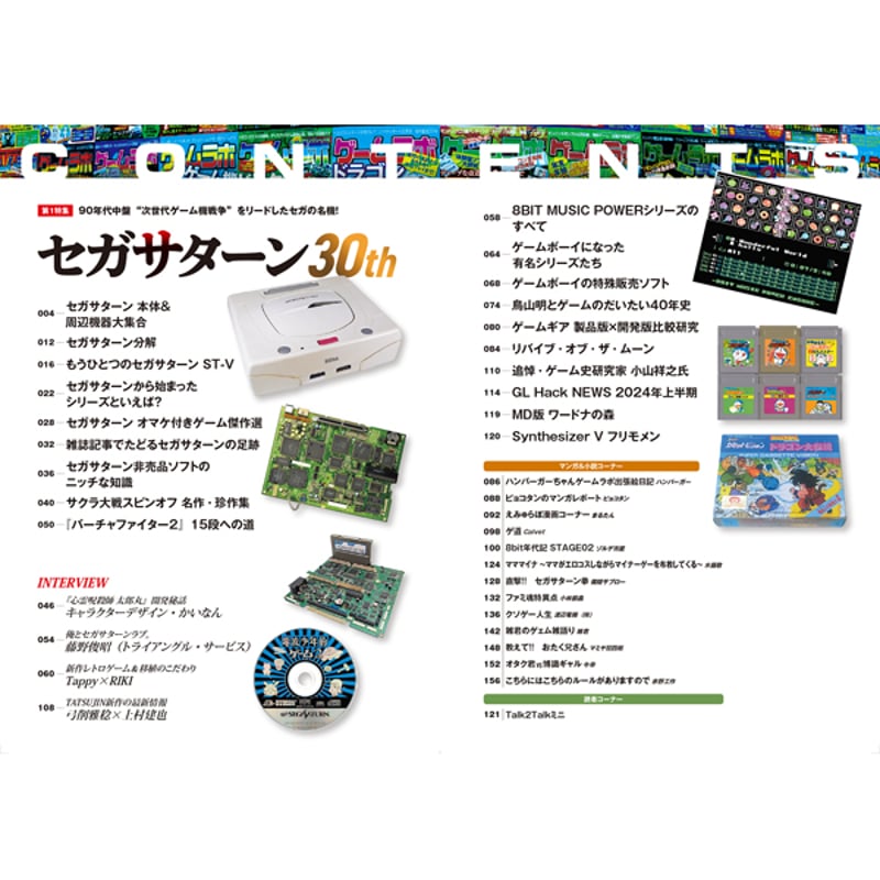 本］ゲームラボ 2024春夏【オンラインショップ限定特典
