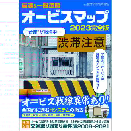 ［本］ラジオライフ2023年6月号