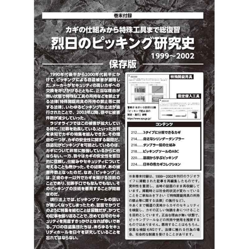 本］ラジオライフ2022年11月号 | 三才ブックス オンラインショップ