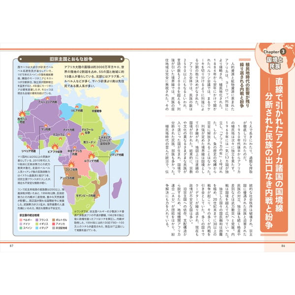 ビジュアルで読み解く民族と世界情勢 | 三才ブックス