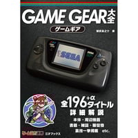 本］ゲームラボ 年末年始特別号【オンラインショップ限定特典