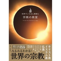 本］世界でいちばん素敵な教室シリーズ全巻セット（49冊） | 三才